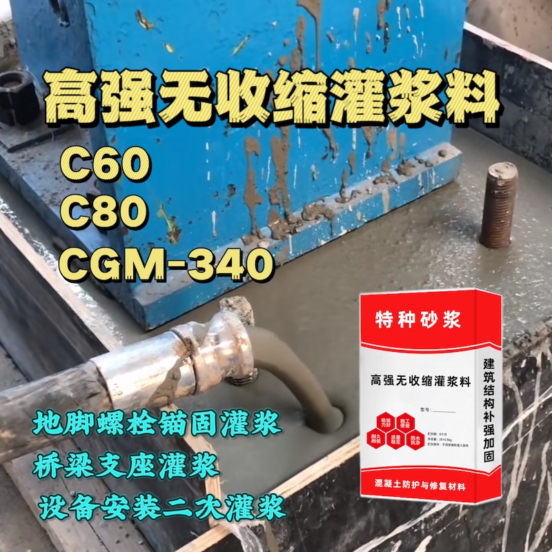 靖宇灌浆料施工需要振捣吗？